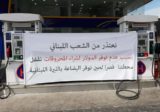 ازدحام في محطات جبيل بسبب التزام معظمها بالاضراب