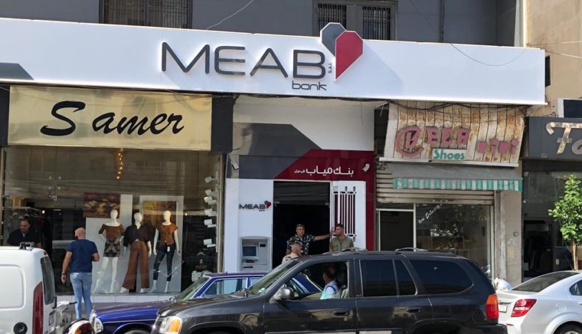 تطويق مبنى مصرف الـ “MEAB” في صور بعد العثور على ورقة تهدد بتفجير!