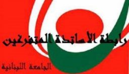 رابطة الأساتذة المتعاقدين في التعليم الأساسي اعتصمت امام وزارة التربية احتجاجا على وقف دفع بدل الانتاجية