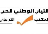 المكتب التربوي في التيار يحذر من التسويف في ملف تعيينات مجلس الجامعة اللبنانية