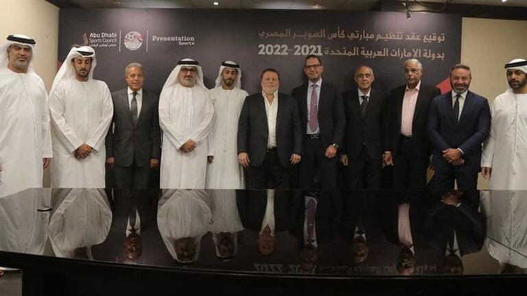 رسميًا.. الإمارات تستضيف كأس السوبر المصري